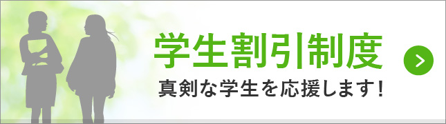 学割制度