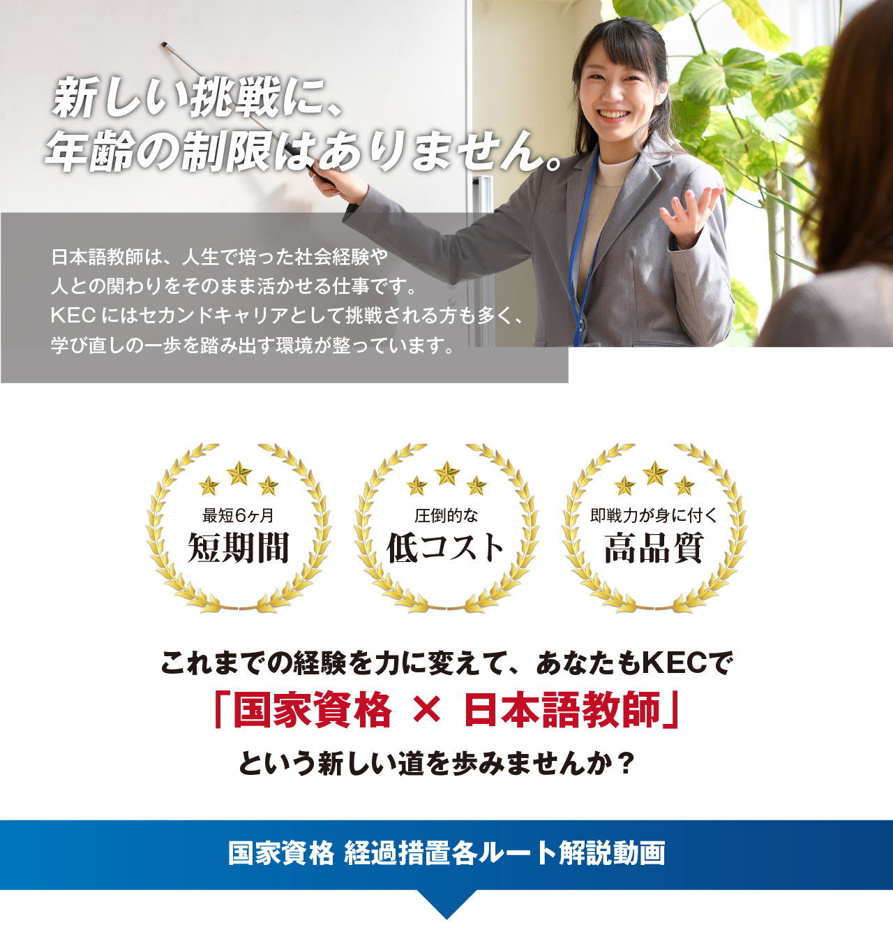 日本語教師養成講座420時間コース受講生募集中！