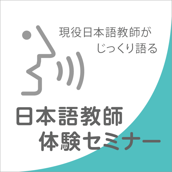 海外体験セミナー