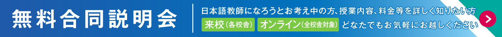 無料合同説明会