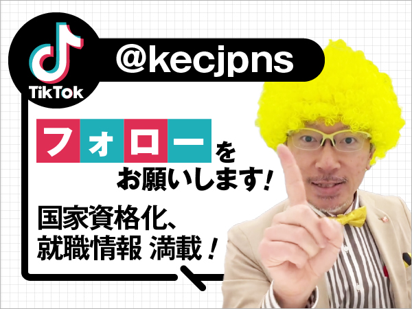 KEC日本語学院 TikTok