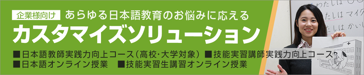 海外の日本語教育とKECの取り組み