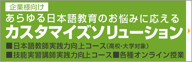 海外の日本語教育とKECの取り組み