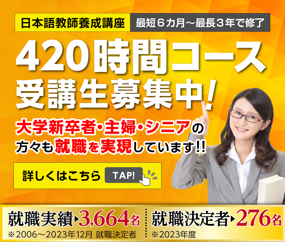 日本語教師教師養成講座　受講生募集中！　最短6ヵ月～最長３年で修了