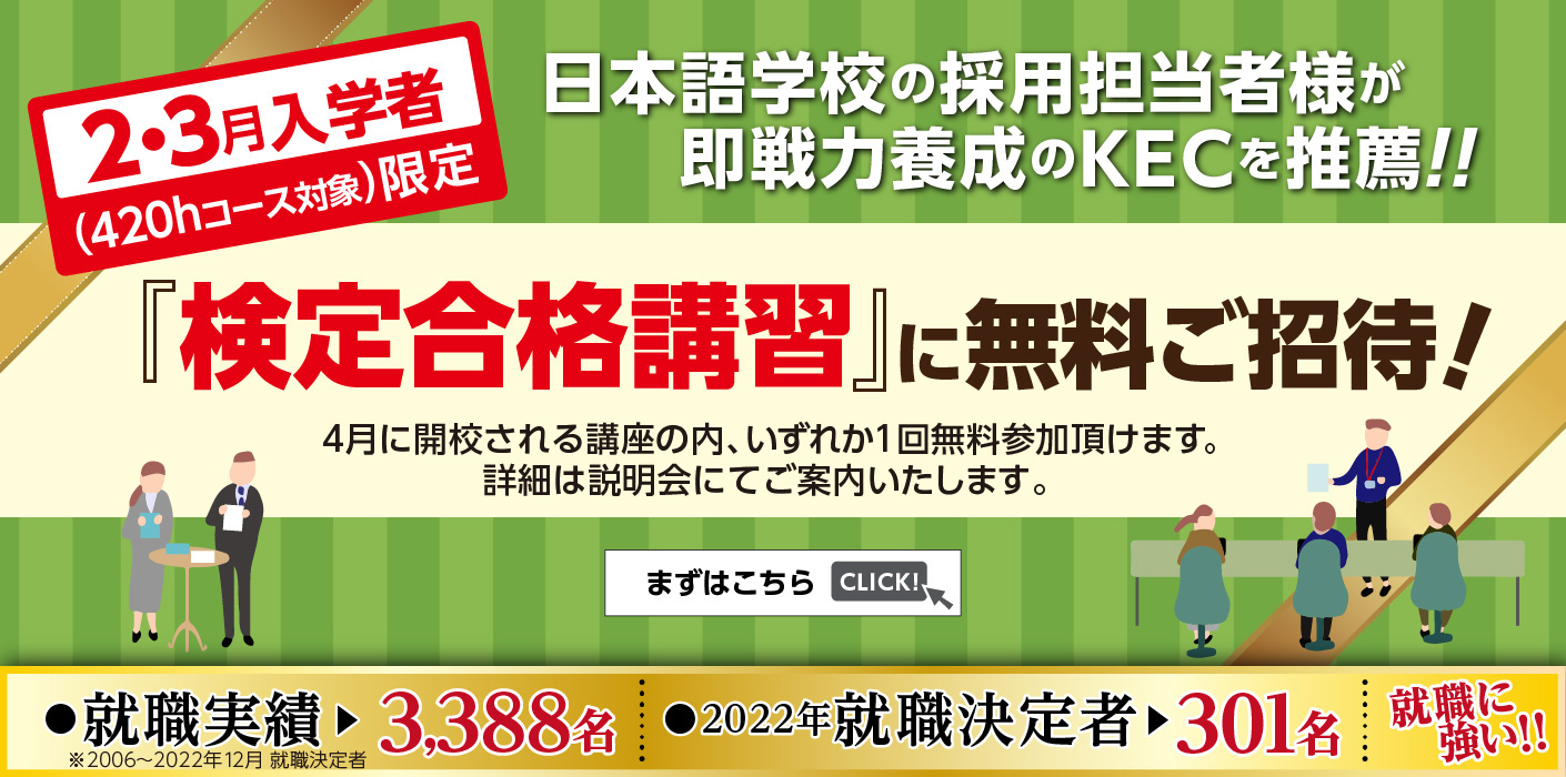 日本語教師　無料個別相談　無料合同説明会