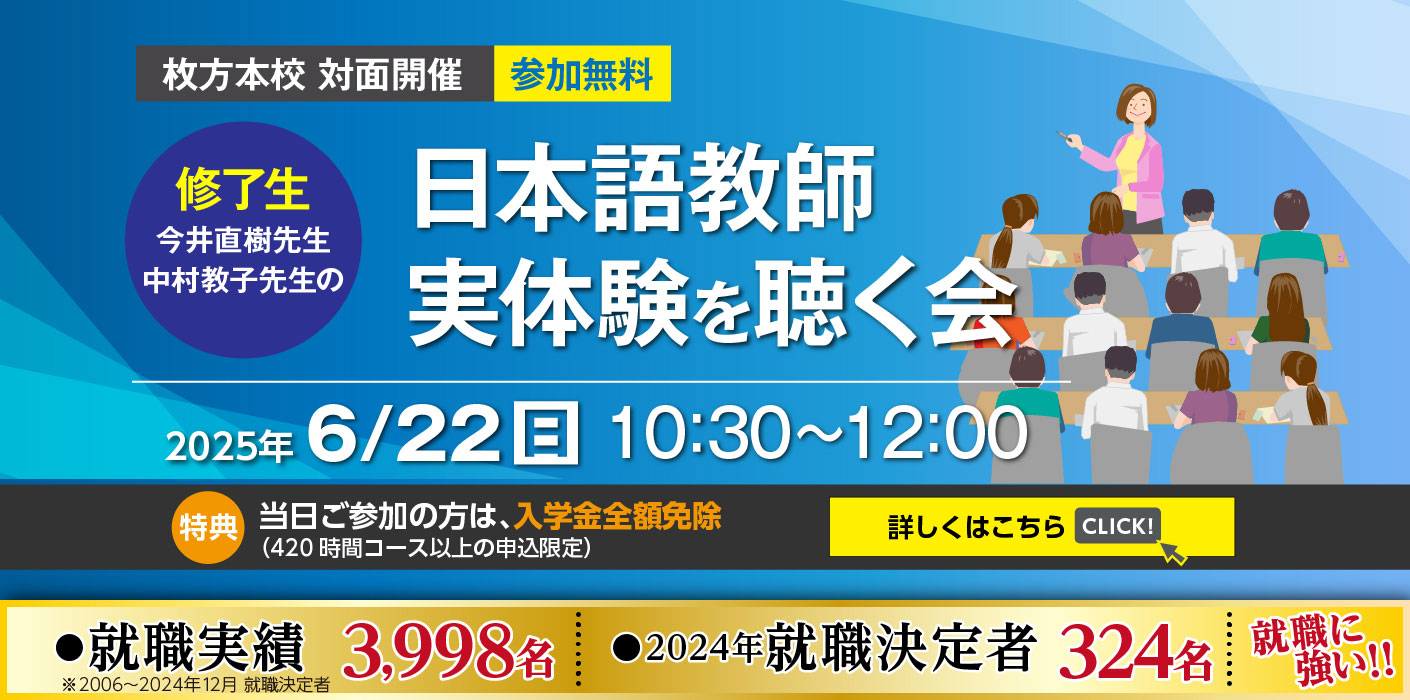 日本語教師実体験を聴く会