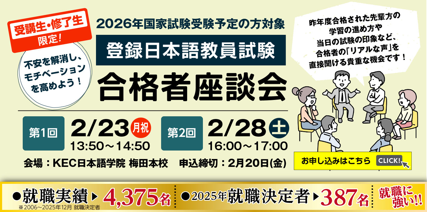 登録日本語教員試験 合格者座談会