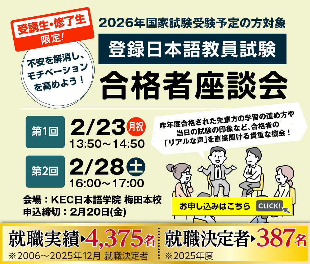 登録日本語教員試験 合格者座談会