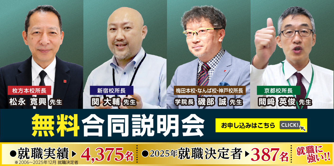 無料合同説明会