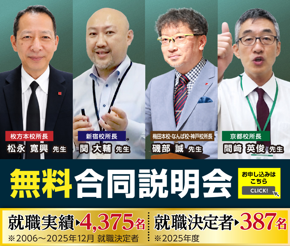 無料合同説明会