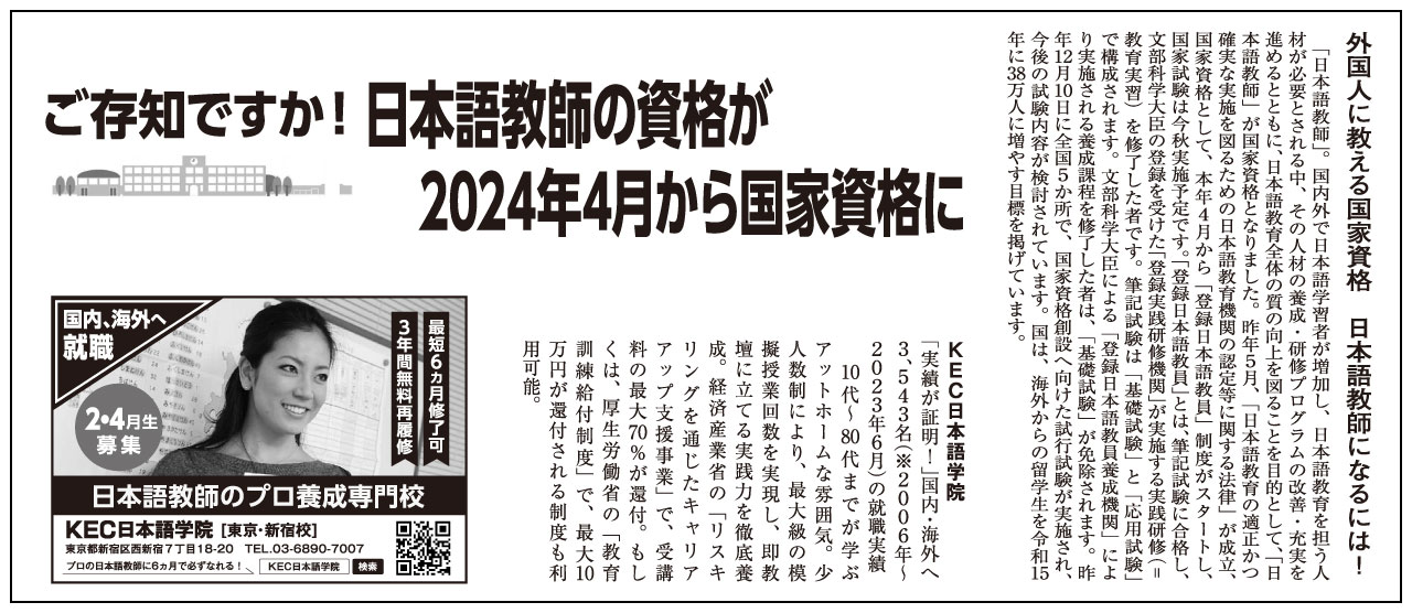 ご存じですか！日本語教師の資格が2024年4月から国家資格に