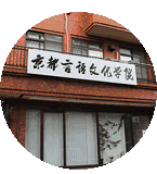 京都言語文化学院 